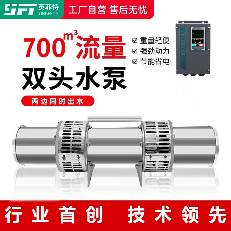 英菲特轻便型不锈钢油浸式双头潜水泵380v三相农用大流量养殖专用