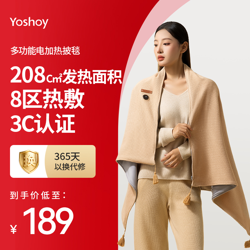 Yoshoy电热披肩毯USB可水洗便携式多功能电热盖毯石墨烯分区发热
