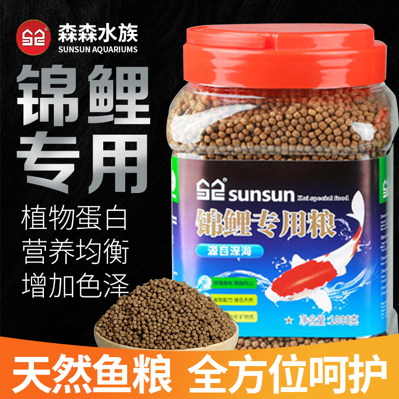 森森锦鲤饲料锦鲤鱼食螺旋藻增色金鱼饲料金鱼鱼食锦鲤鱼饲料增艳