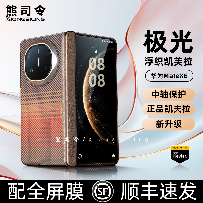 适用华为matex6凯夫拉手机壳超薄x6新款碳纤维纹理商务中轴磁吸壳