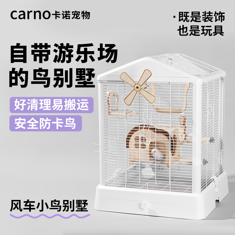 鹦鹉鸟笼大号豪华卡诺风车小鸟别墅虎皮玄凤牡丹鹦鹉专用观赏用品