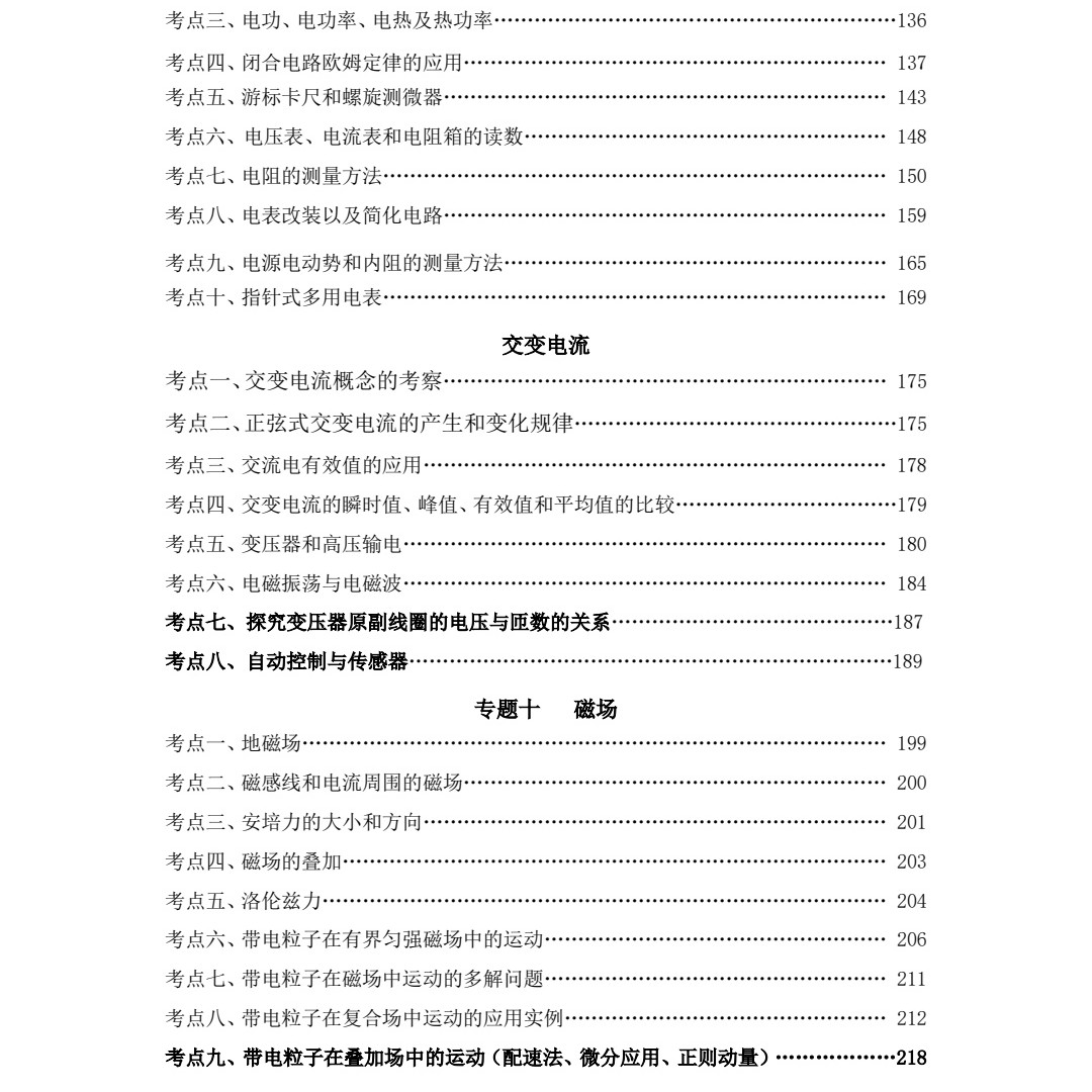 高中物理专用教学笔记