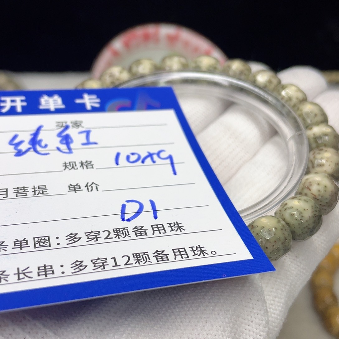 星月菩提手串D1 星月菩提