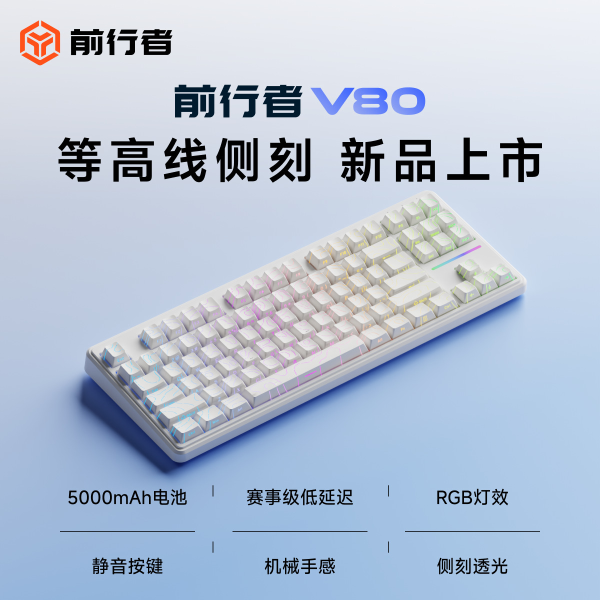 V80无线键盘蓝牙三模侧刻机械手感电脑RGB办公游戏专用87键