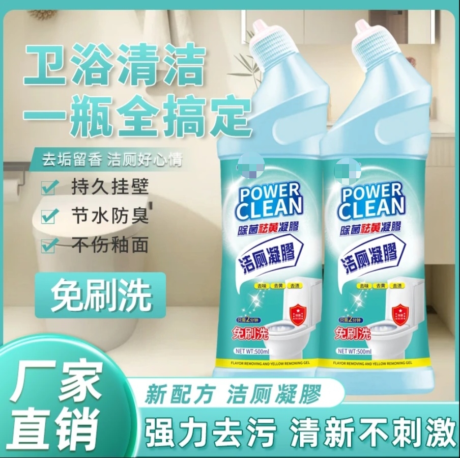 【拍5单多送1瓶】拍两单优先发货-凝胶洁厕液去黄除臭挂壁