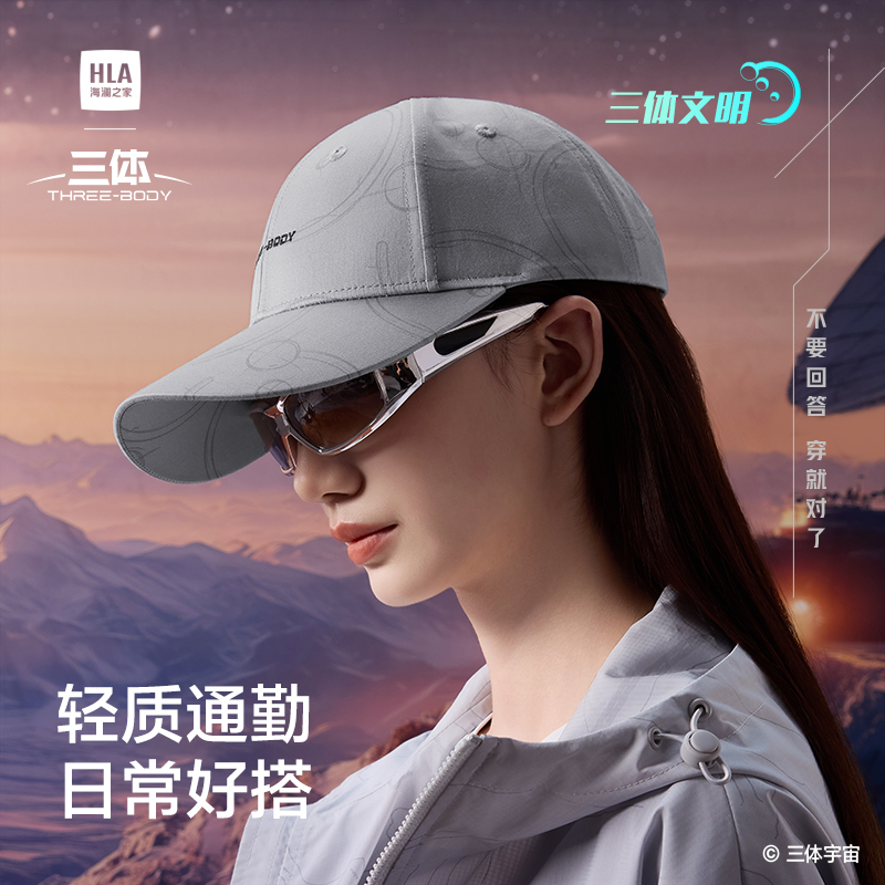 海澜之家三体联名棒球帽男女春夏户外跑步遮阳帽子透气显脸小D