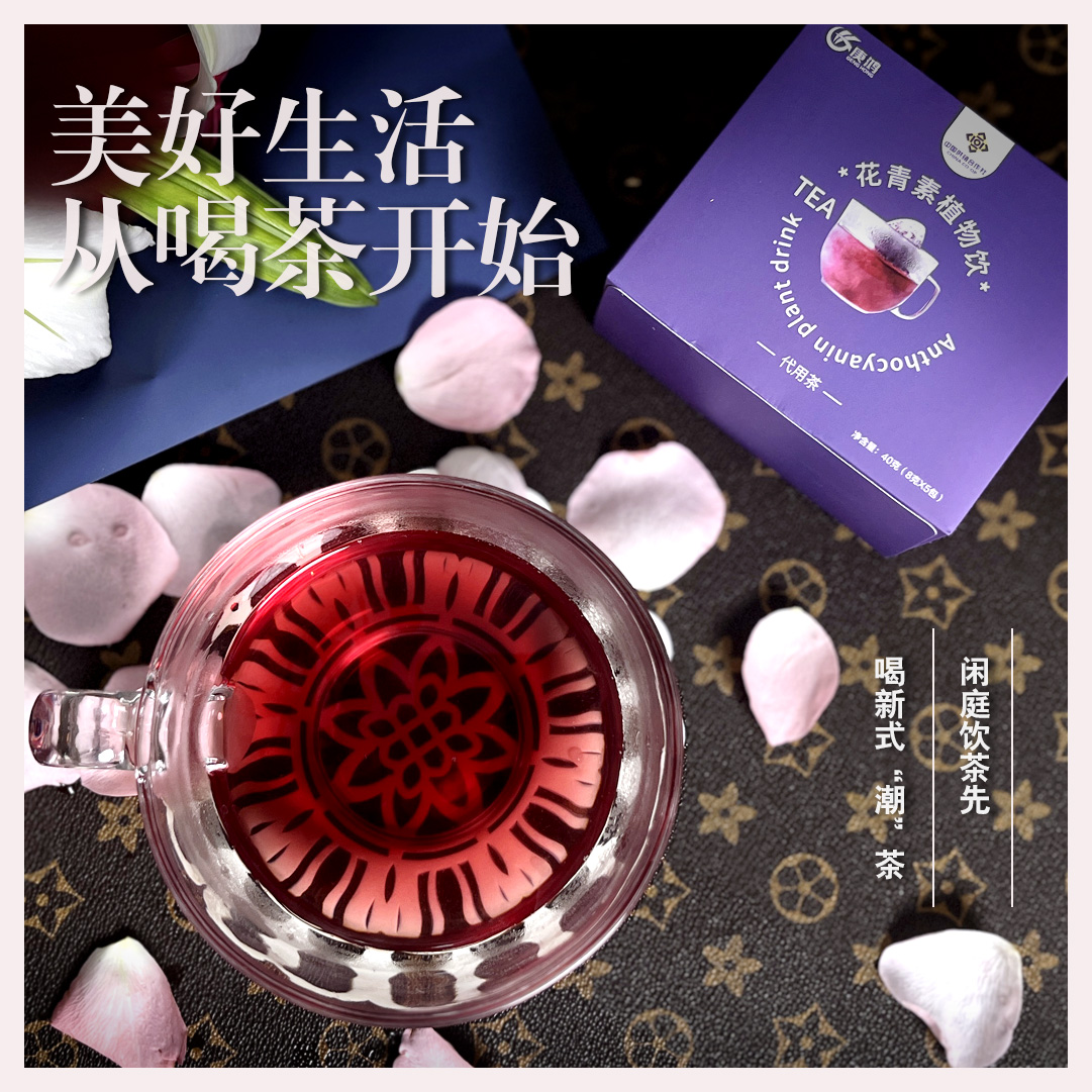 花青素植物饮5包