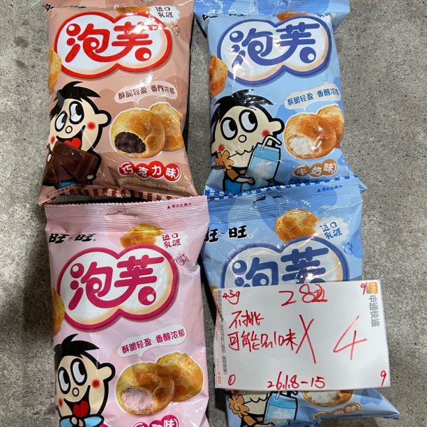 282 旺~旺夹心泡芙球45g（到手4包、可能全一味）