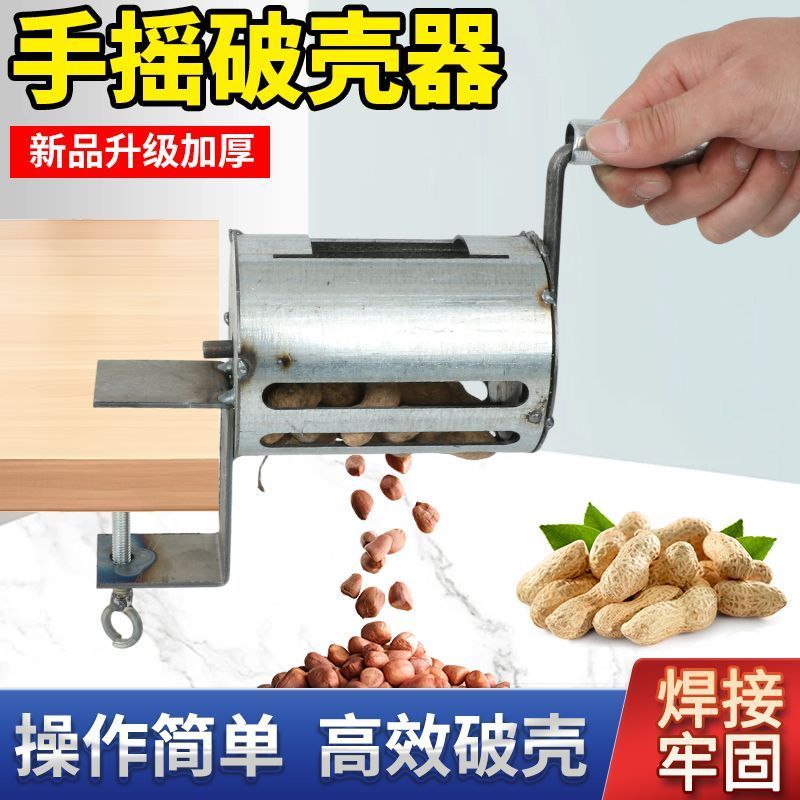 手摇花生脱壳机神器手动新款手摇式家用剥花生便捷种子万能剥壳机