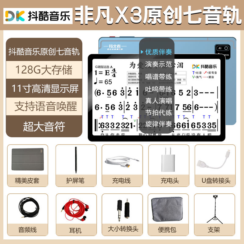 新款指北者读谱器10寸15寸读谱器智能动态电吹管萨克斯乐谱器