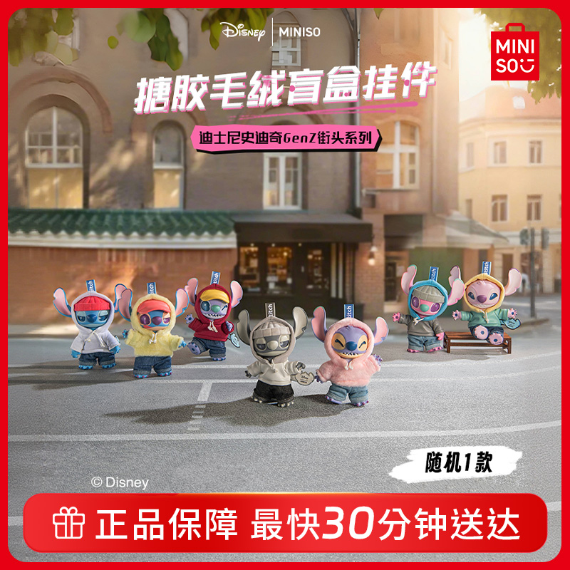迪士尼史迪奇GenZ街头系列搪胶毛绒盲盒挂件