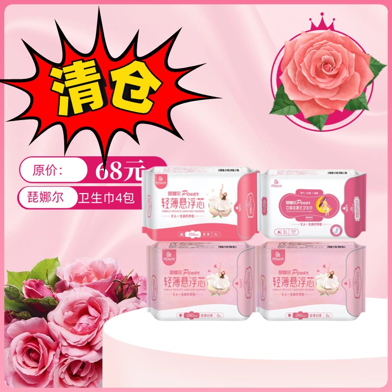 只发新疆琵娜尔卫生巾（4包随机发货）散装卫生巾加长卫生巾透气夜