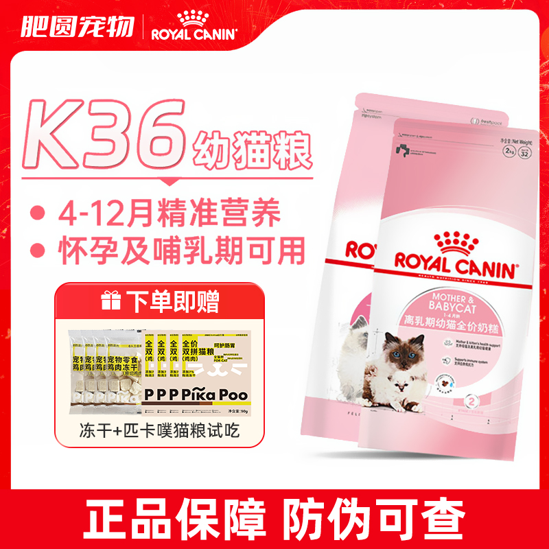 皇家猫粮K36BK34幼猫猫粮蓝猫幼猫通用猫粮12月龄幼猫粮奶糕猫咪