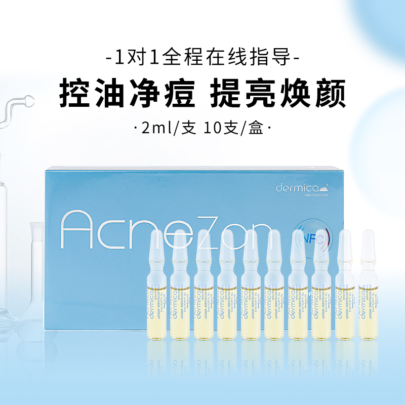 达美伽净颜祛痘精华修护水光凝胶收缩毛孔控油舒缓痘印精华液