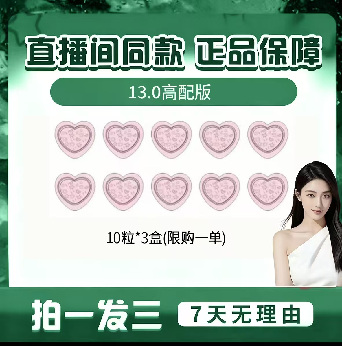 13.0版本 拍一发三 【现货直发】加强版