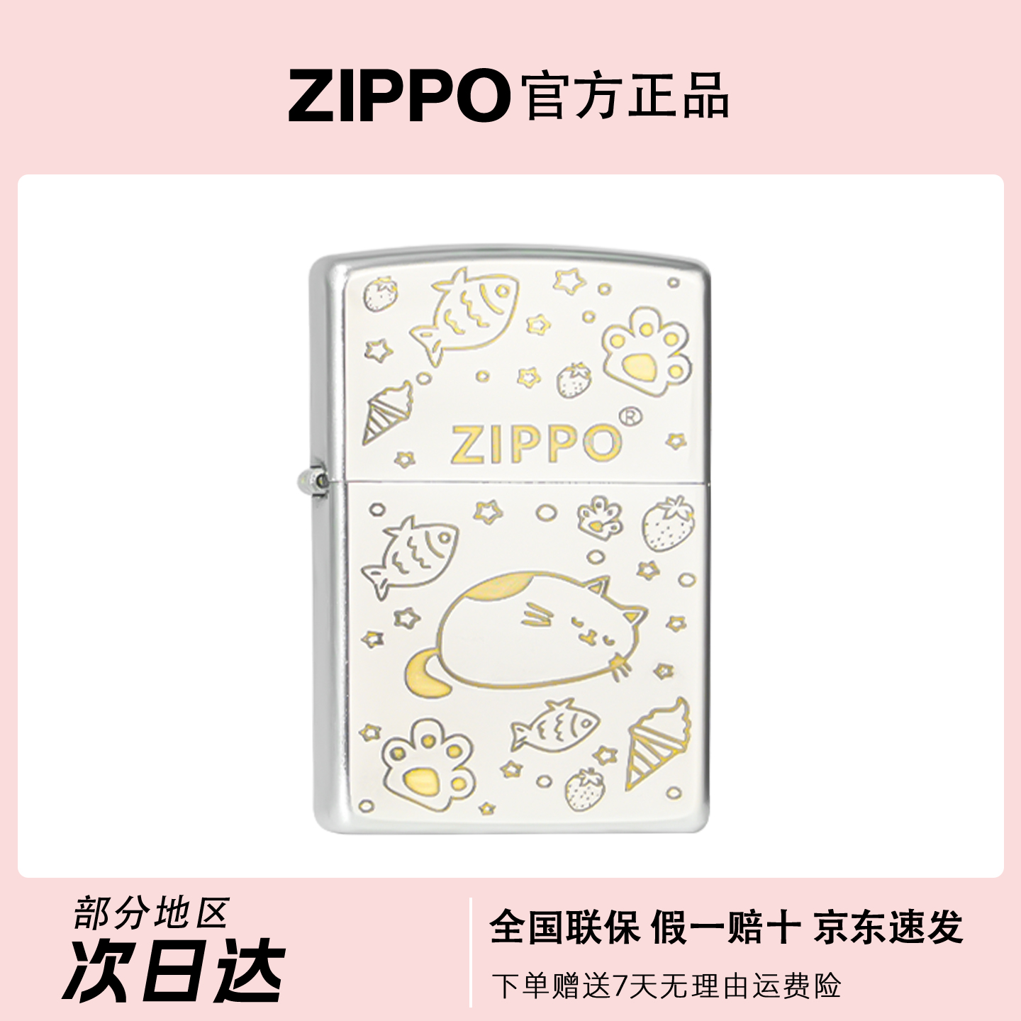 ZIPPO/之宝正品打火机 甜心小猫 镀铬缎砂 精雕刻 卡通防风