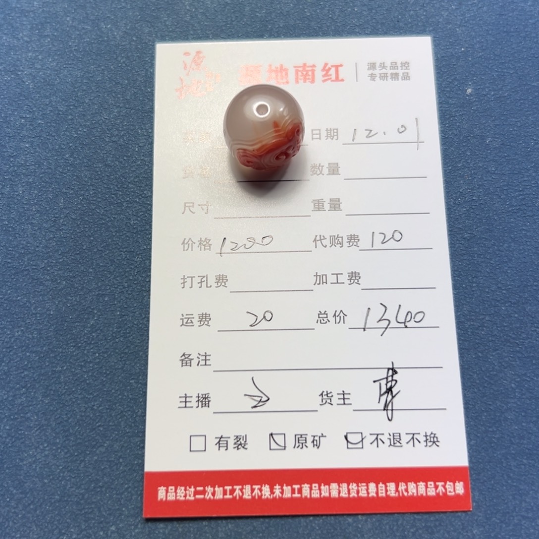 茂***峰南红玛瑙未镶嵌颈饰