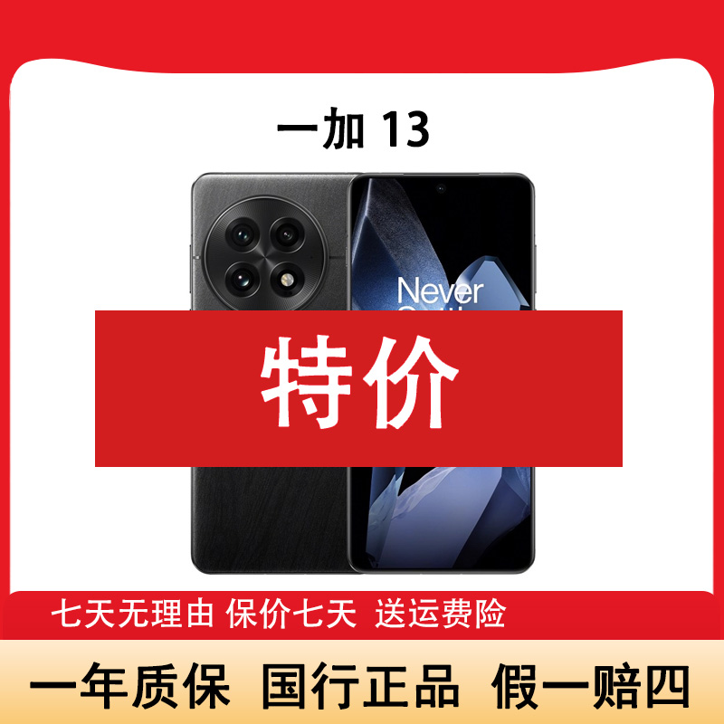 准新品 OnePlus/一加 一加13 新款骁龙智能游戏拍照二手手机 嘴双