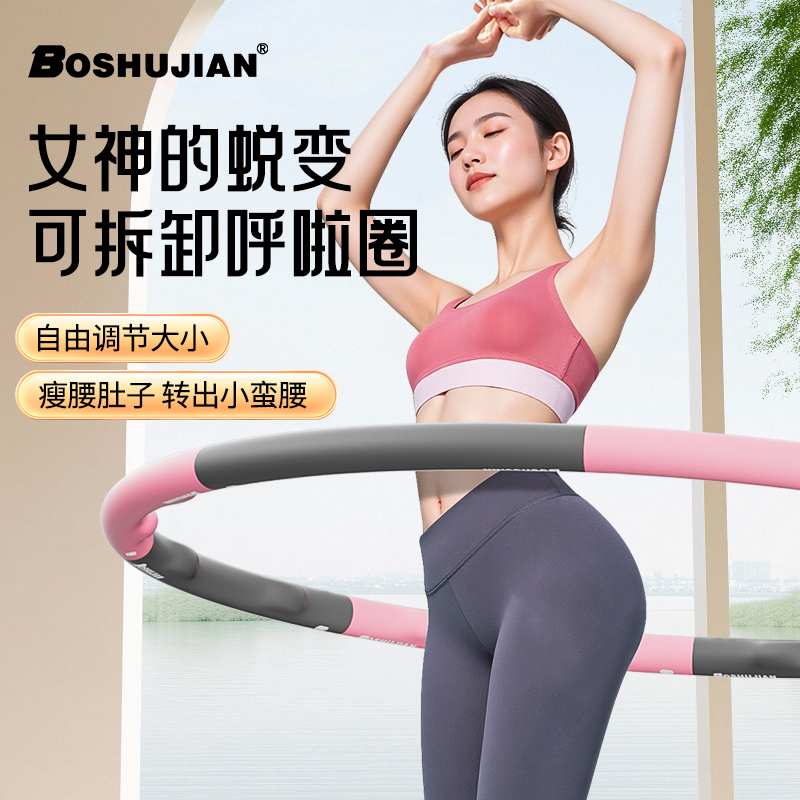 博舒健【折叠可拆卸】呼啦圈加重收腹不伤腰成人加厚圈舒适健身圈