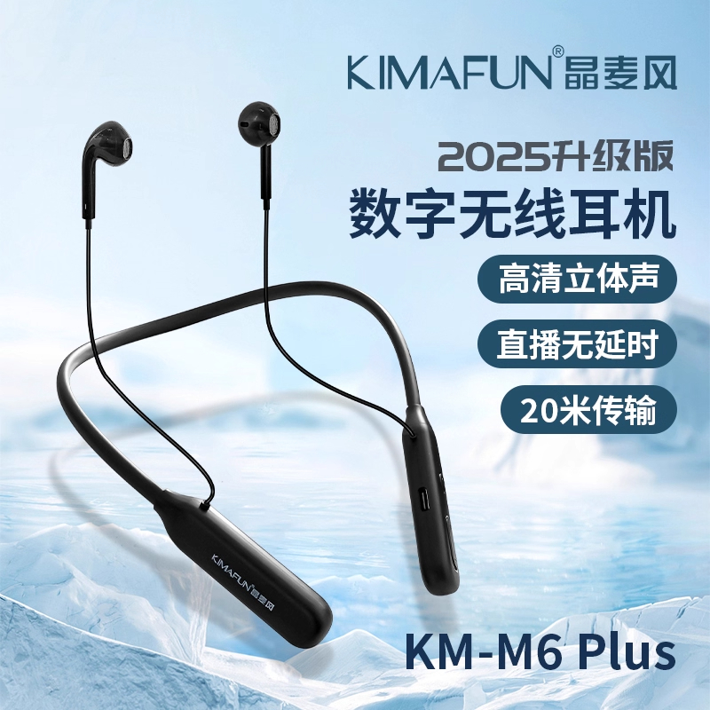 晶麦风M6 PLUS直播无线耳机声卡音箱主播唱歌练歌耳返舞台演出