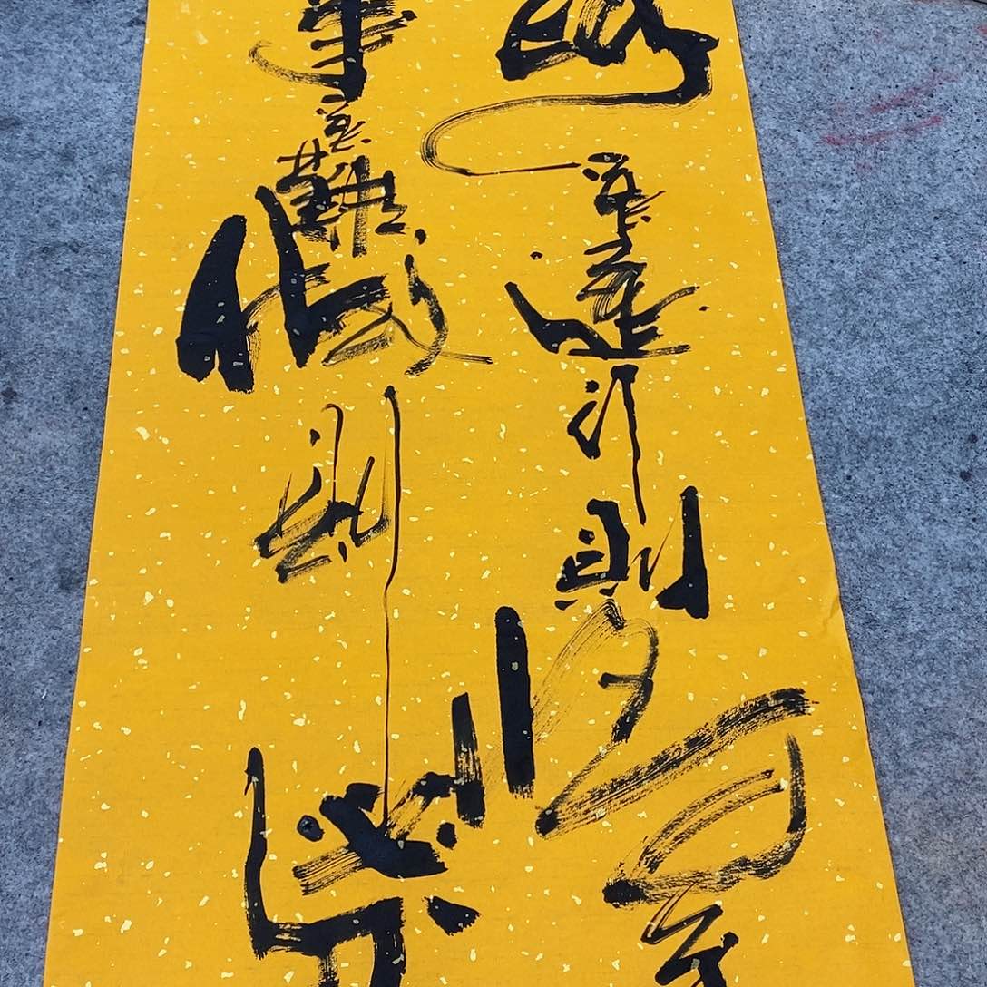 书法吴昊老师手写