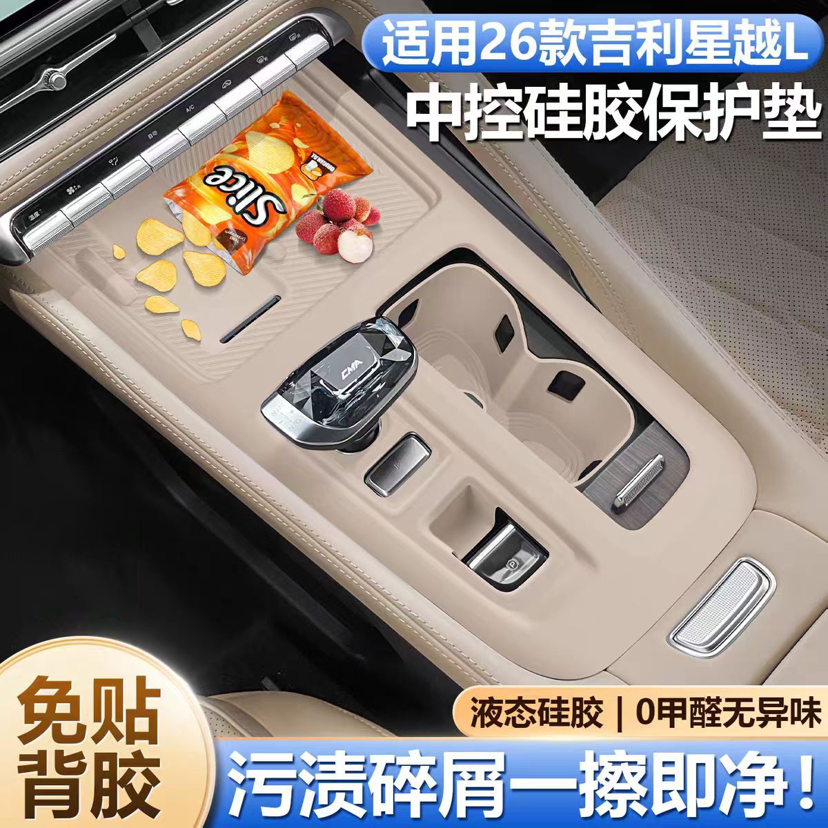 适用于26款吉利星越l硅胶保护垫中控台垫无线充电垫车内必买用品