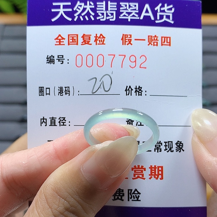 翡翠未镶嵌戒圈7892