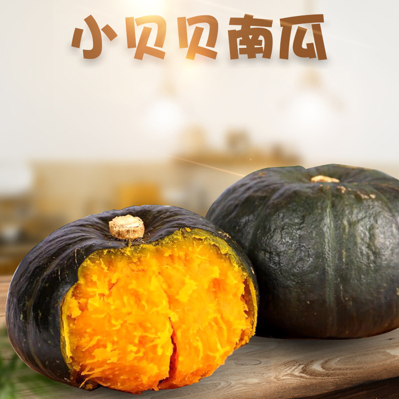 正宗贝贝南瓜新鲜现摘粉糯香甜板栗味可做婴儿辅食健康粗粮小南瓜