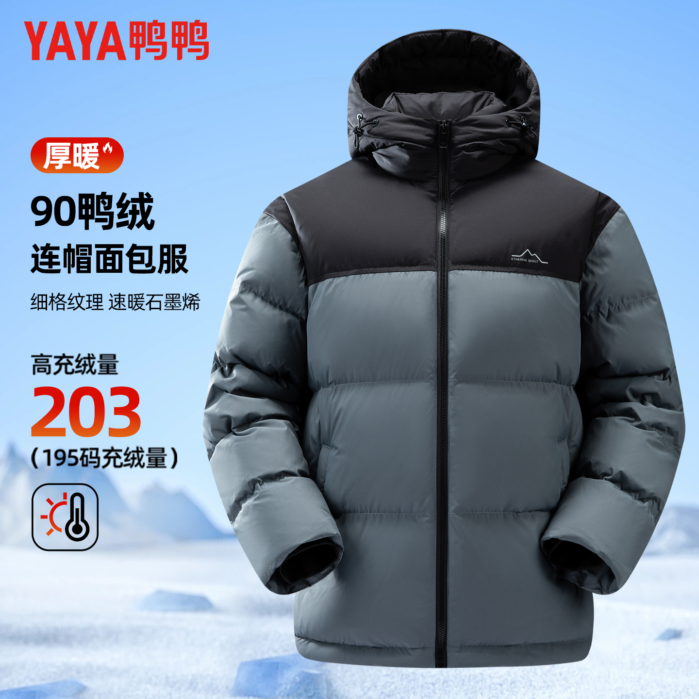 【极寒加厚】鸭鸭90鸭绒羽绒服男冬季撞色拼接时尚石墨烯保暖面包服