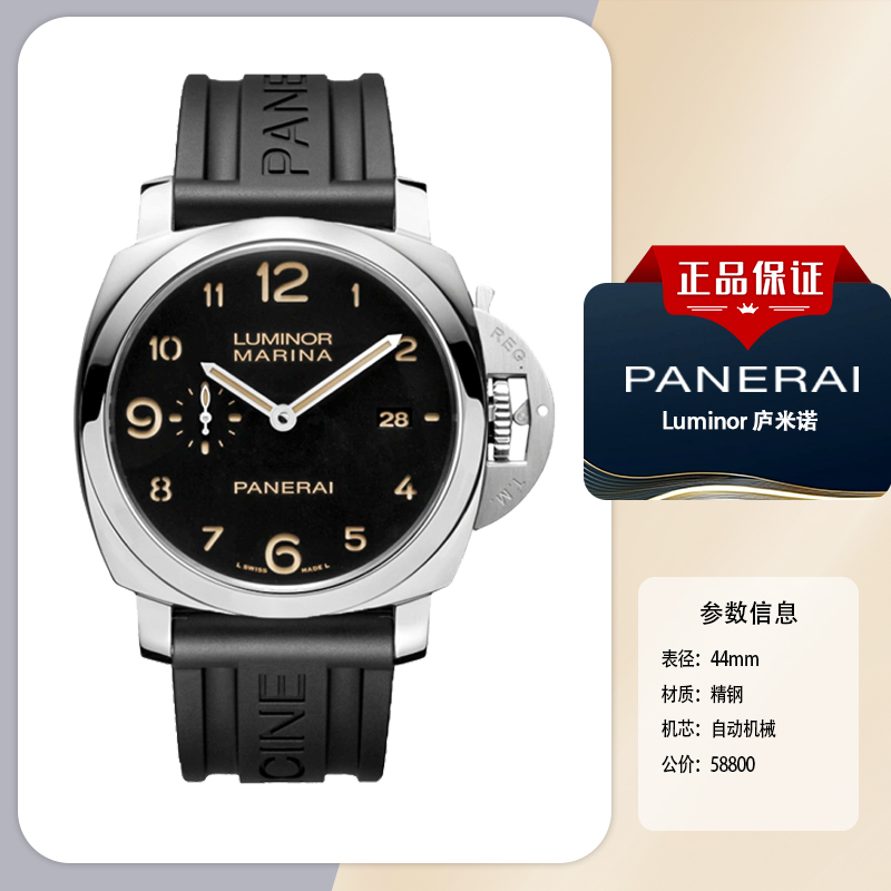 99新 Panerai/沛纳海 自动机械男表LUMINOR 系列PAM00359