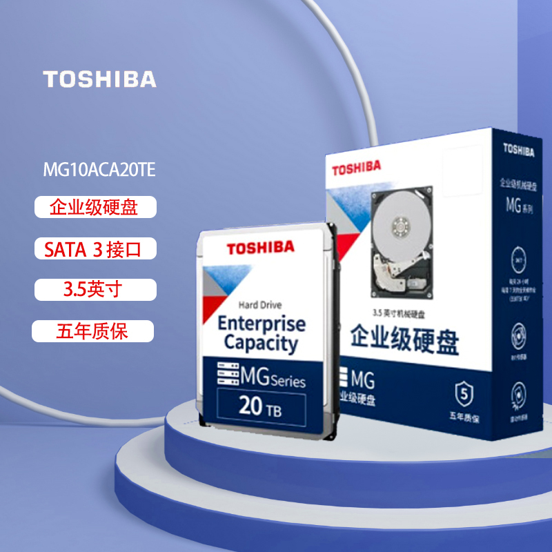 TOSHIBA/东芝企业级氦气机械硬盘20T服务器NAS监控MG10ACA20TE