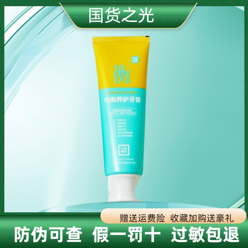 三草两木均衡养护牙膏100g生物酶清新口气不含氟清新薄荷清洁护理