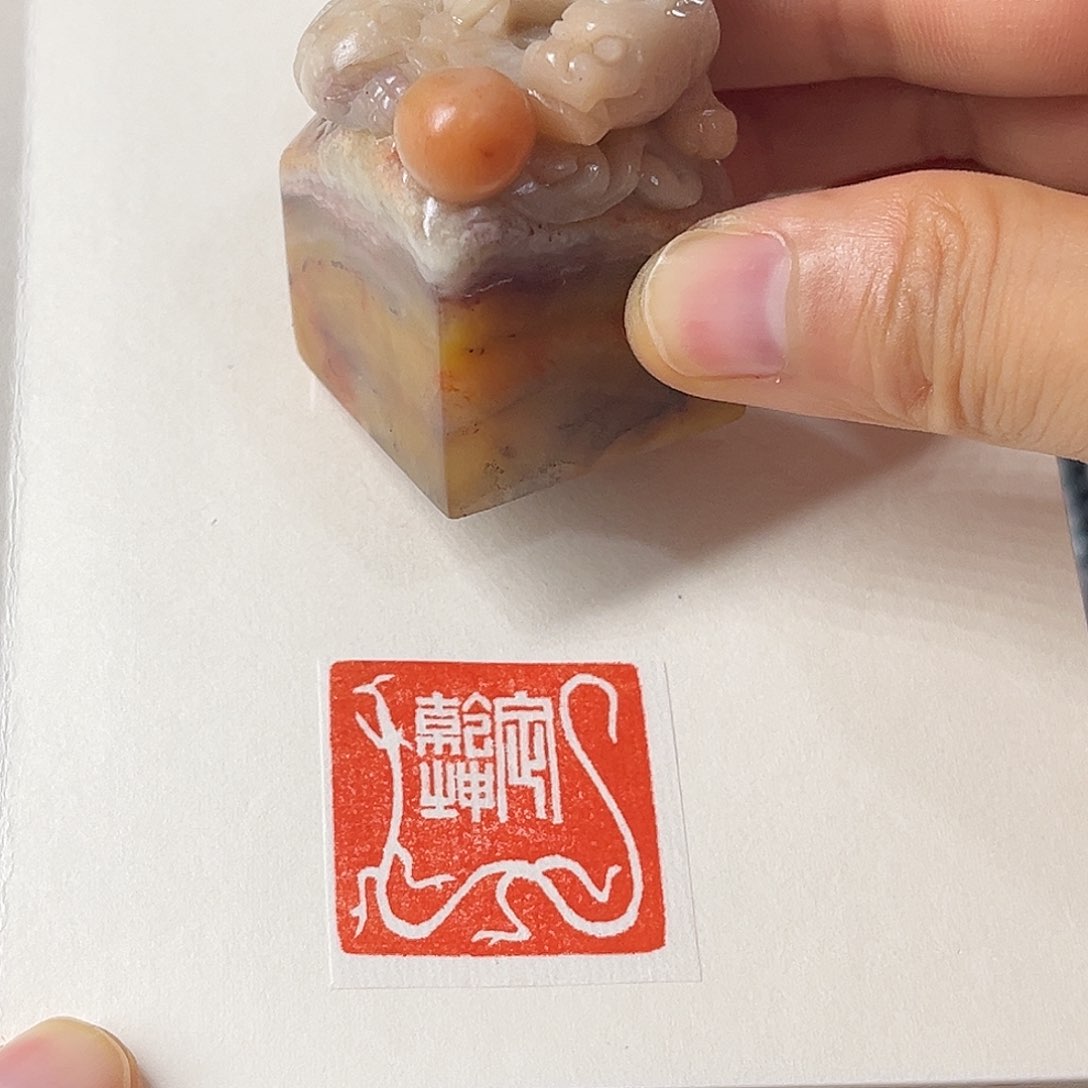昌化石印石你说是谁在