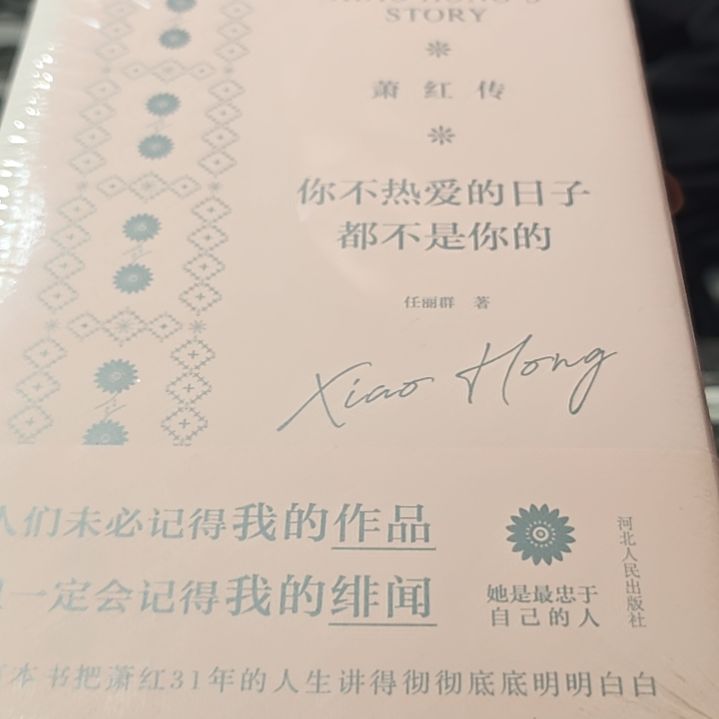 你不热爱的故事都不是你的刷边微瑕