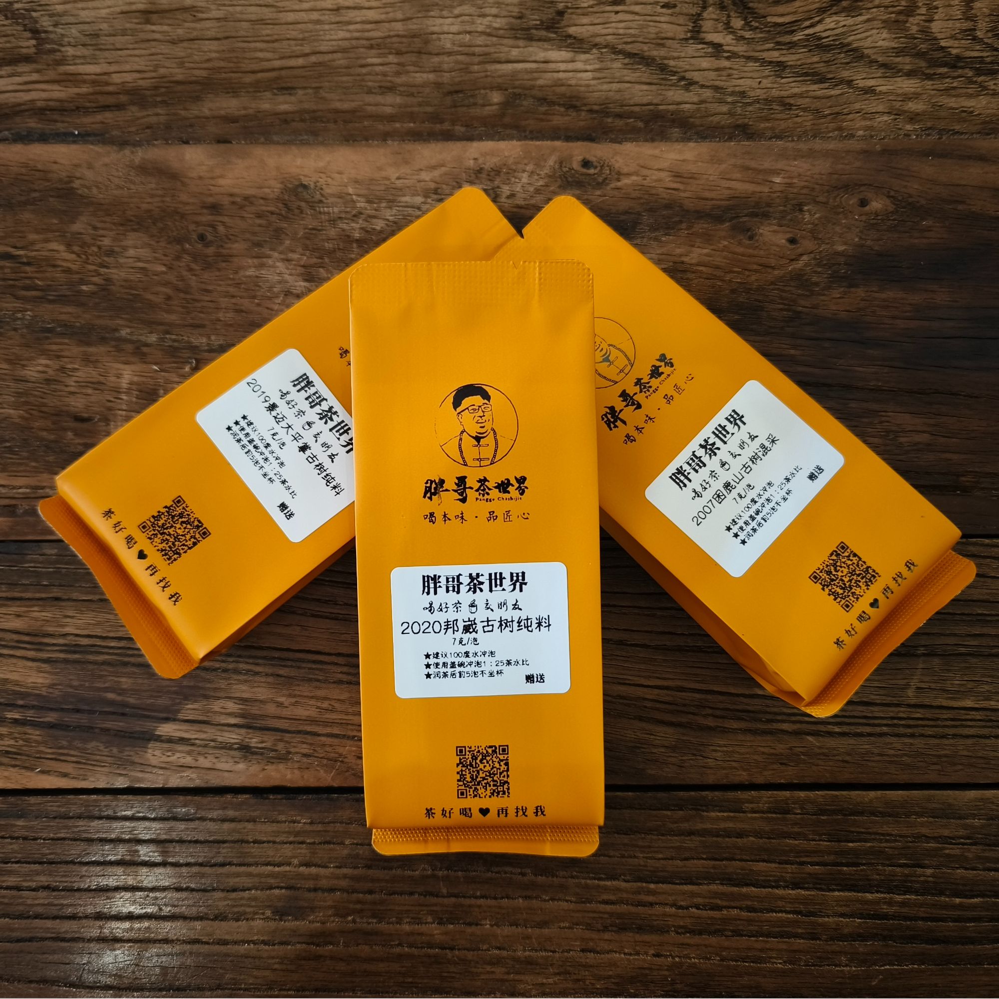 胖哥茶世界云南普洱茶生普体验装