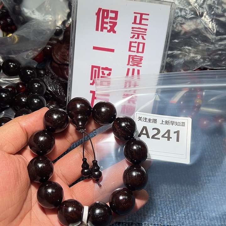 檀香紫檀（小叶紫檀）手串/手链好的2.0