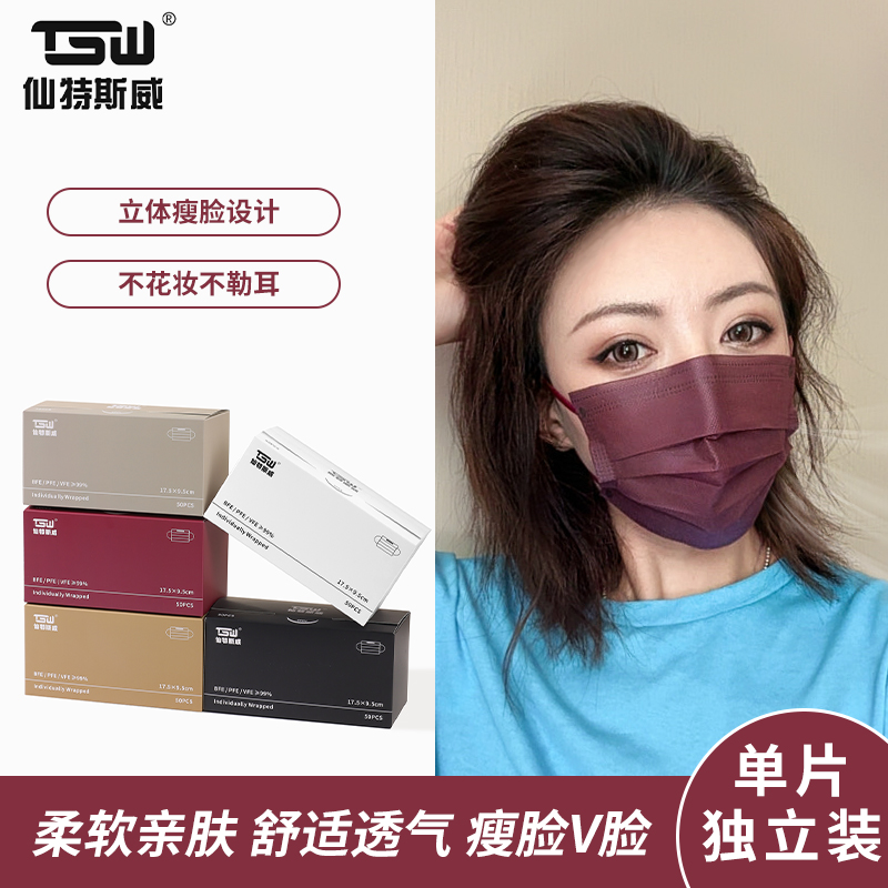 TSW/特斯威莫兰迪色系女士加厚高品质彩色耳带透气柔软口罩独立包