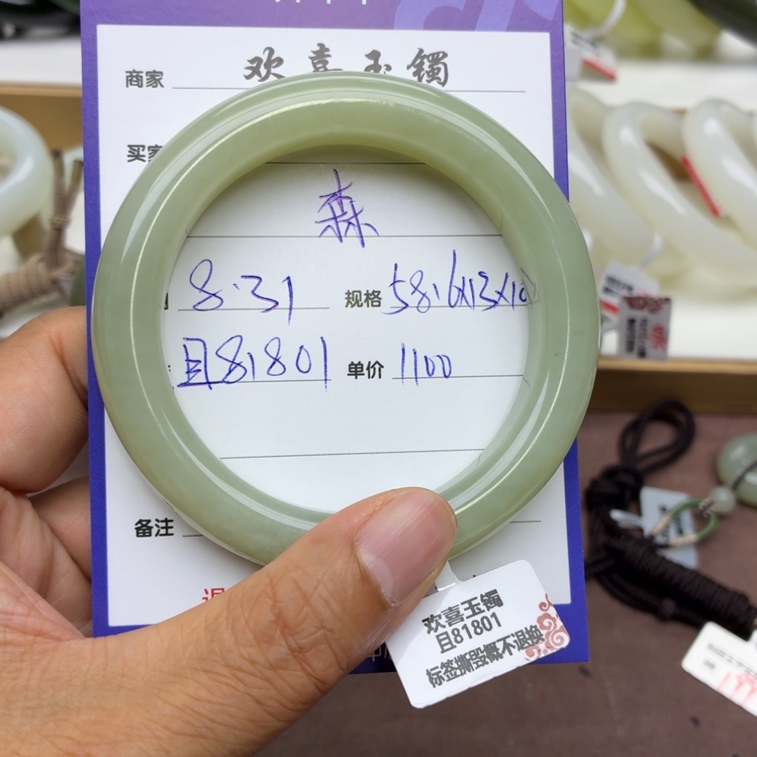 森***制未镶嵌手镯和田玉