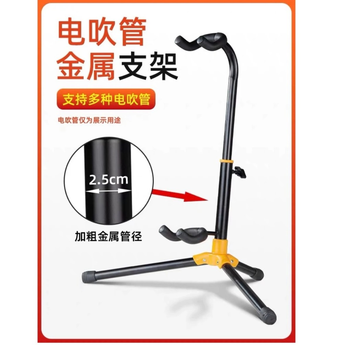 星音乐器（星云）-电吹管专用支架，适配电吹管