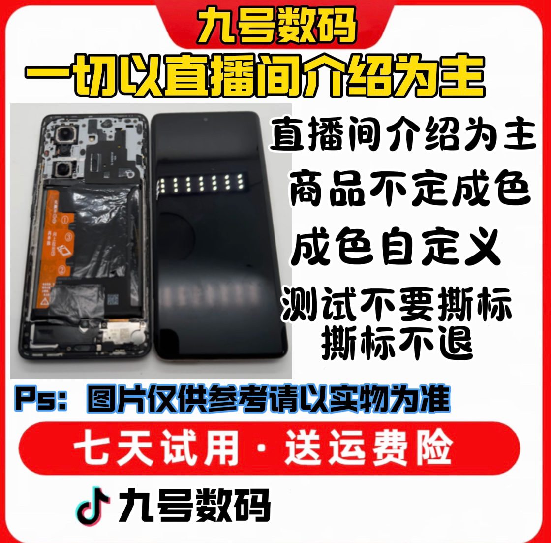 9新  二手手机屏幕总成带框/主板/电池/含七天无理由和运费险