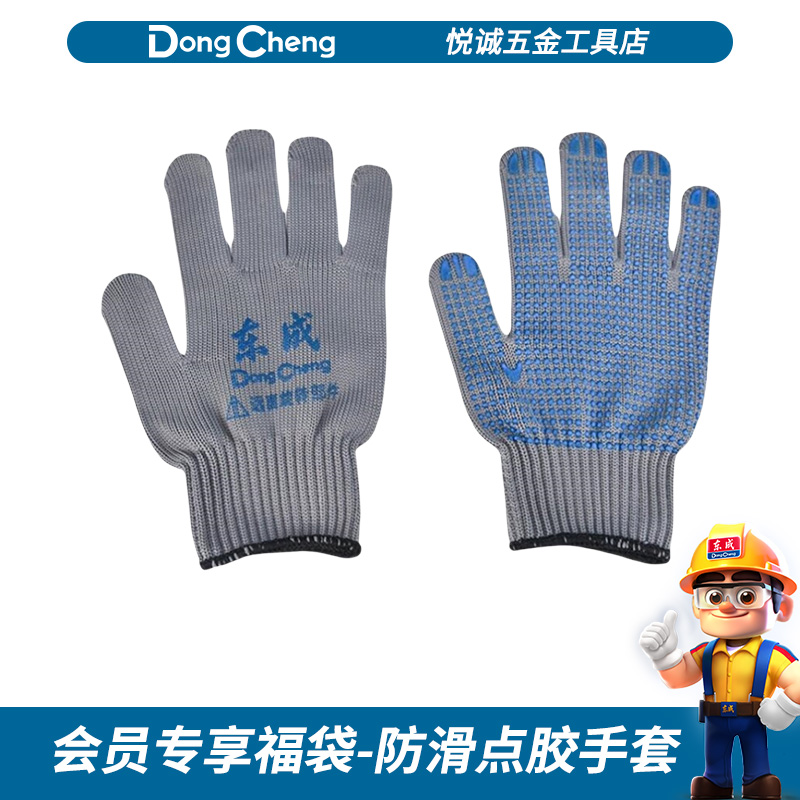 东成防滑点胶手套一副