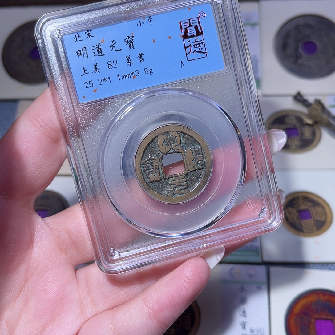 铜臻品文化玟玟明道同分数发