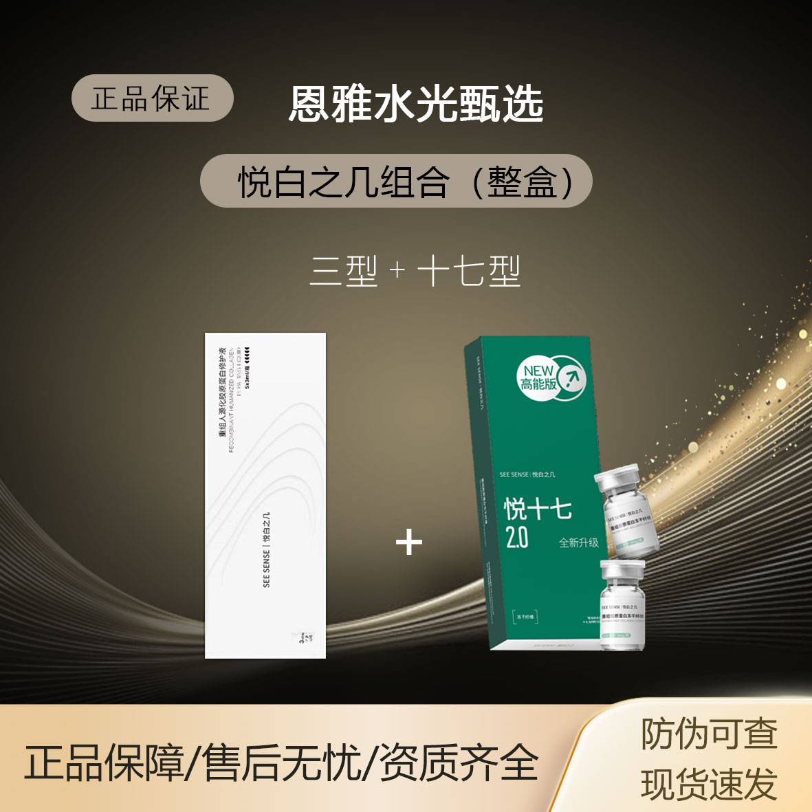 【悦白之几三型+十七型】胶原蛋白精华原液滋养弹润提拉紧致抗皱