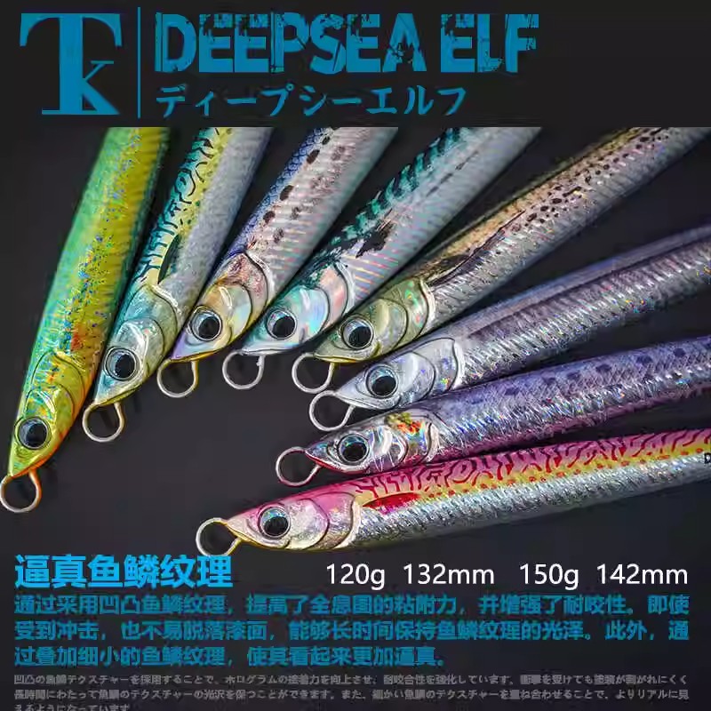 日本TK海洋船钓3D铁板路亚饵DEEPSEA ELF深海150g鲅鱼青物金枪饵