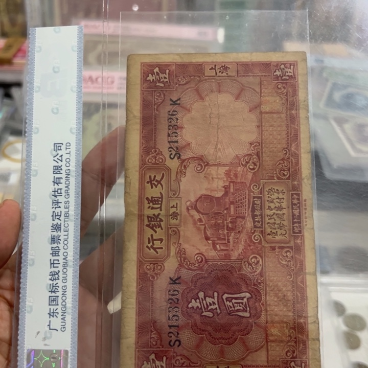 纸WBZ文宝斋收藏好品