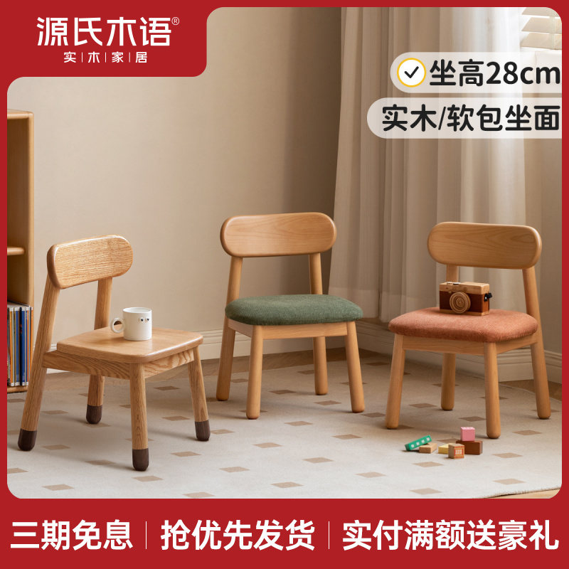 源氏木语实木儿童椅简约现代矮凳家用靠背小凳子木质板凳Y52S05
