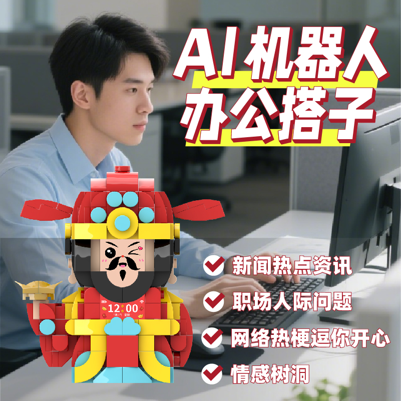 MOC赛博潮玩deepseek智能AI积木玩具桌面伴侣搭子财神摆件盲盒