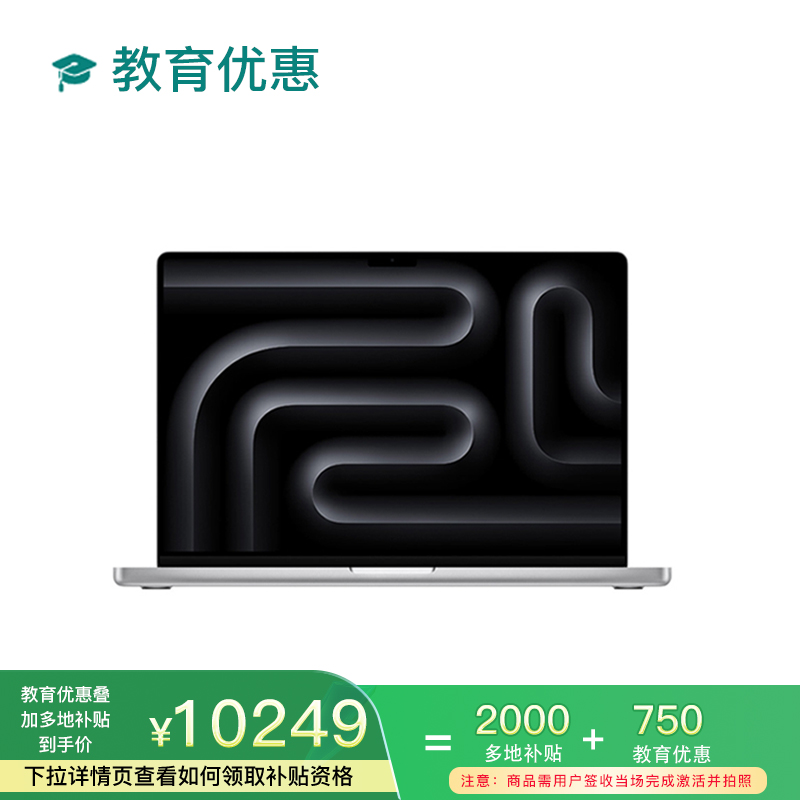 【教育优惠叠加国补】14 英寸 MacBook Pro M4 芯片 笔记本电脑