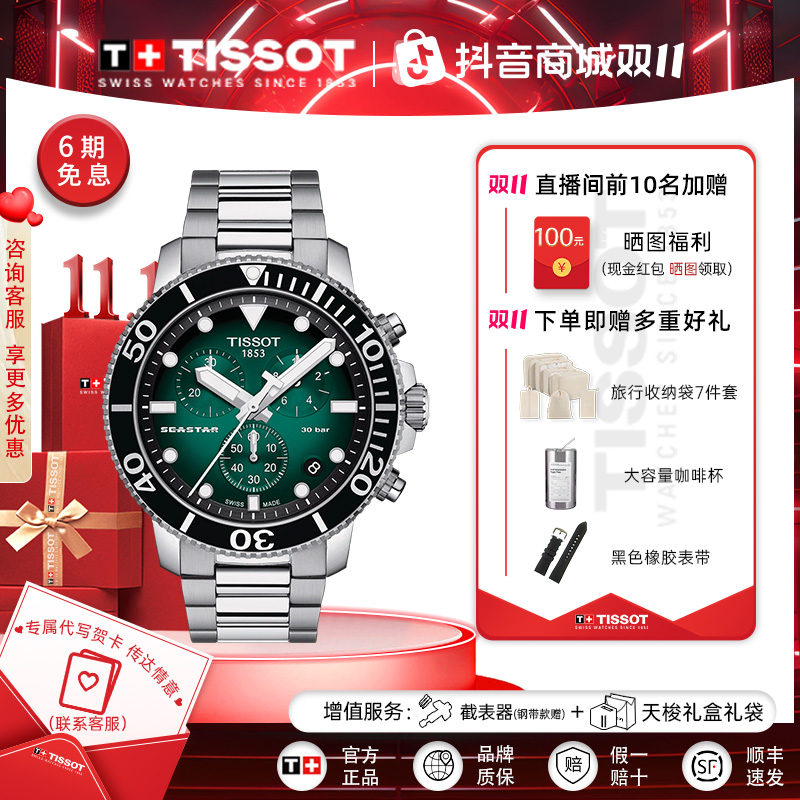 Tissot天梭瑞士手表海星系列钢带石英潜水男表300米防水潜水表