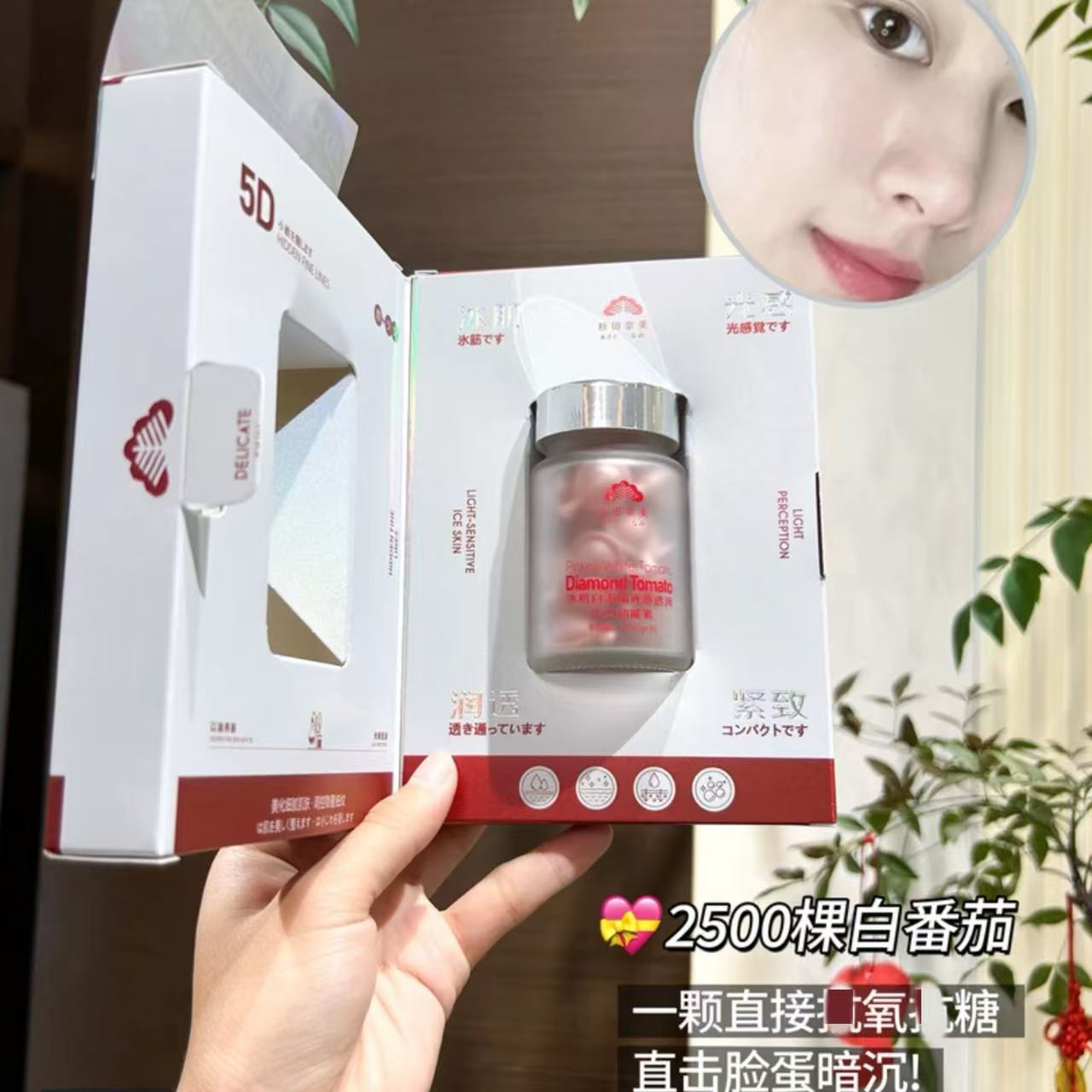 秋田奈美 冰肌白番茄光感透润精华